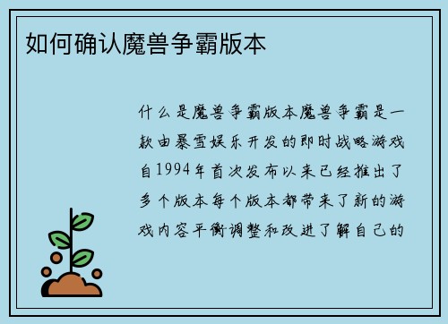 如何确认魔兽争霸版本
