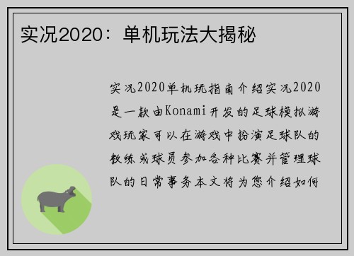 实况2020：单机玩法大揭秘