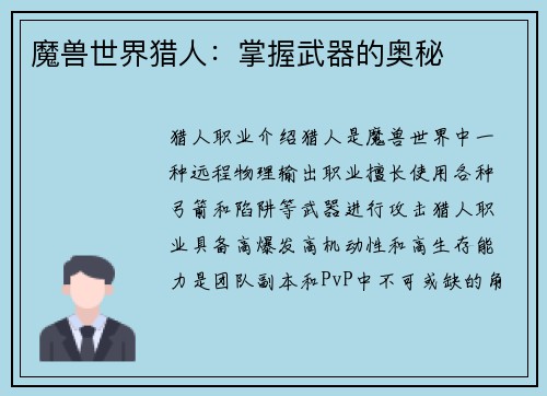 魔兽世界猎人：掌握武器的奥秘