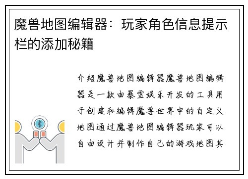 魔兽地图编辑器：玩家角色信息提示栏的添加秘籍